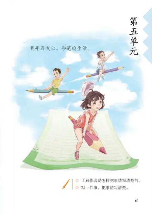 图片[66]-四年级语文上册-黑马库