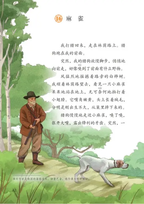 图片[67]-四年级语文上册-黑马库