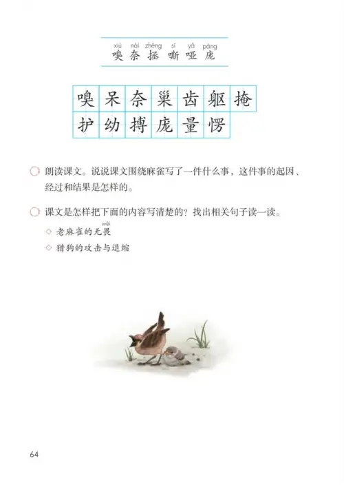 图片[69]-四年级语文上册-黑马库