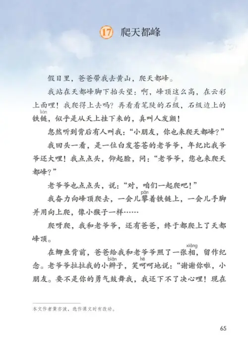 图片[70]-四年级语文上册-黑马库