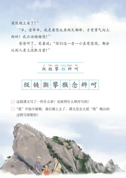 图片[71]-四年级语文上册-黑马库