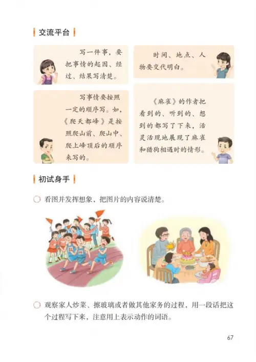 图片[72]-四年级语文上册-黑马库