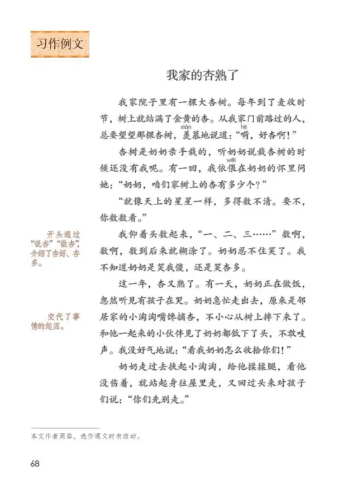 图片[73]-四年级语文上册-黑马库