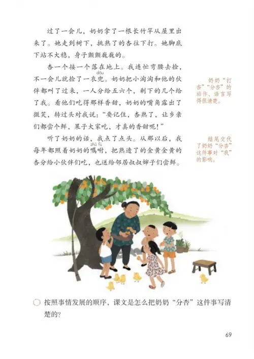 图片[74]-四年级语文上册-黑马库