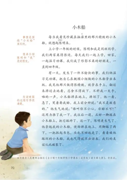 图片[75]-四年级语文上册-黑马库