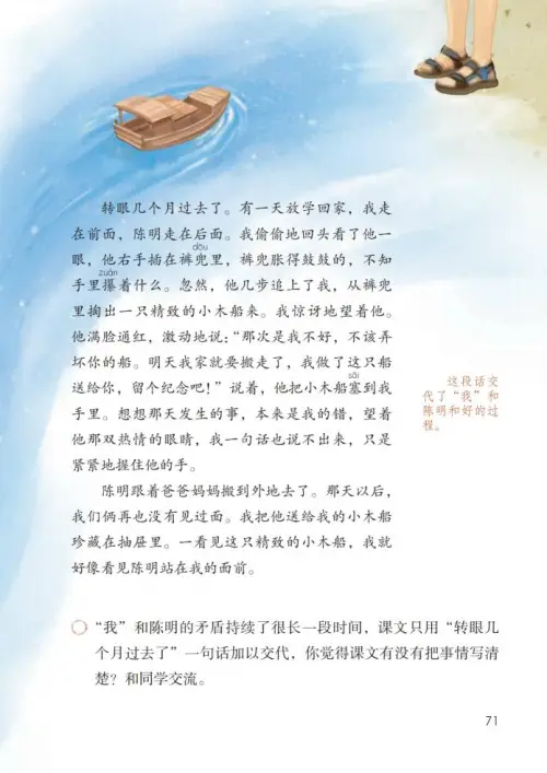 图片[76]-四年级语文上册-黑马库