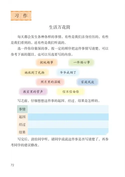 图片[77]-四年级语文上册-黑马库
