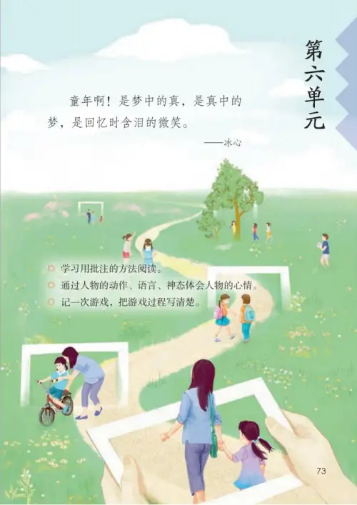 图片[78]-四年级语文上册-黑马库