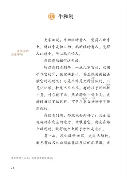 图片[79]-四年级语文上册-黑马库