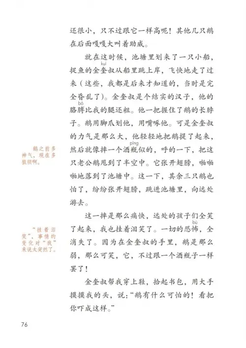 图片[81]-四年级语文上册-黑马库