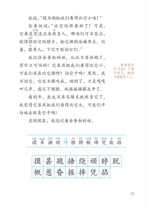 图片[82]-四年级语文上册-黑马库