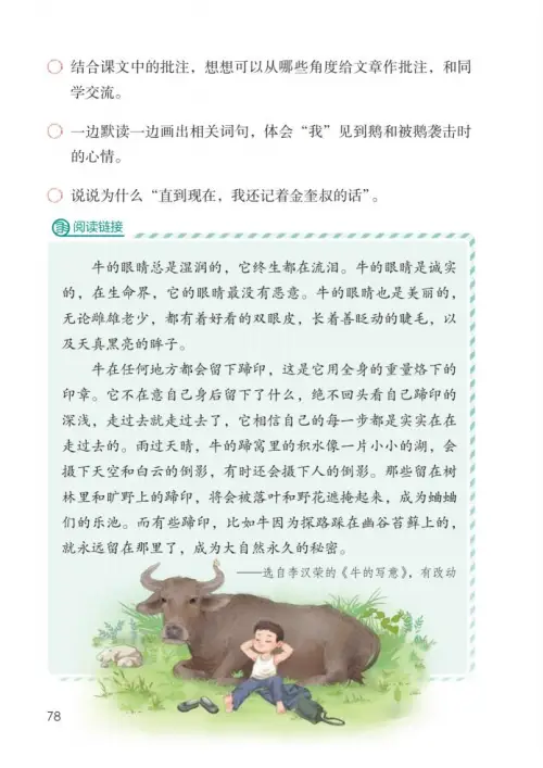 图片[83]-四年级语文上册-黑马库