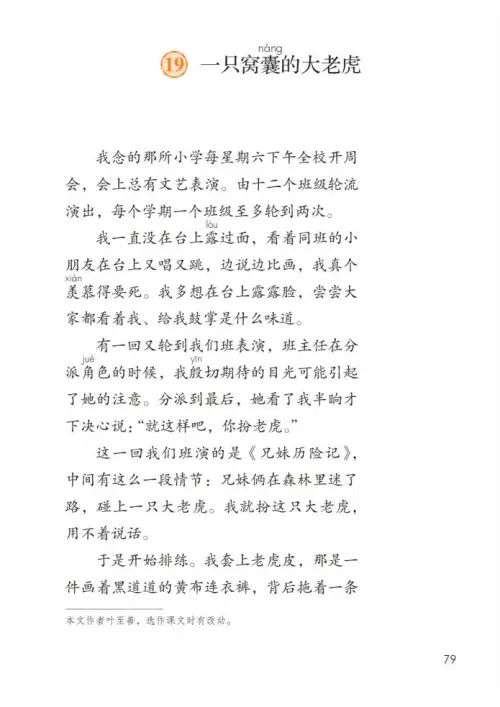 图片[84]-四年级语文上册-黑马库