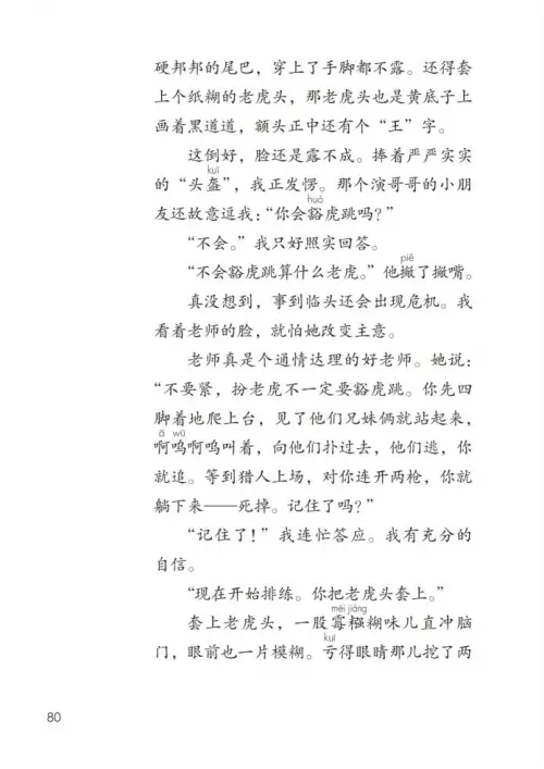 图片[85]-四年级语文上册-黑马库