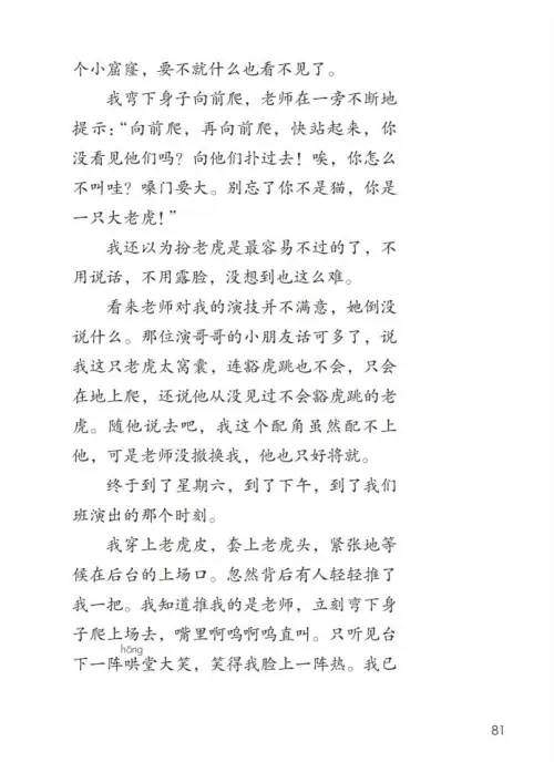 图片[86]-四年级语文上册-黑马库