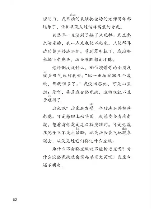 图片[87]-四年级语文上册-黑马库