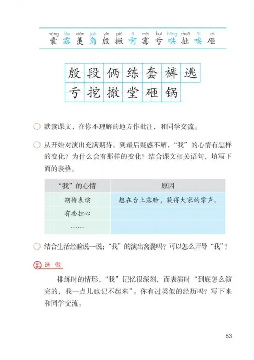 图片[88]-四年级语文上册-黑马库