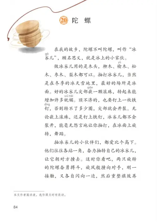 图片[89]-四年级语文上册-黑马库