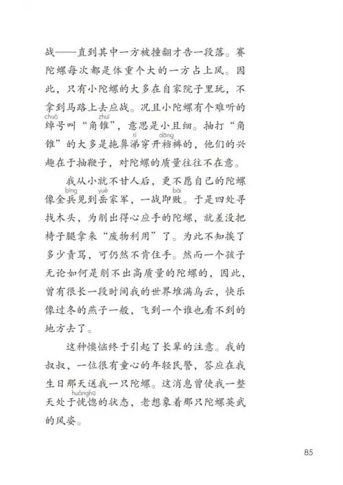 图片[90]-四年级语文上册-黑马库