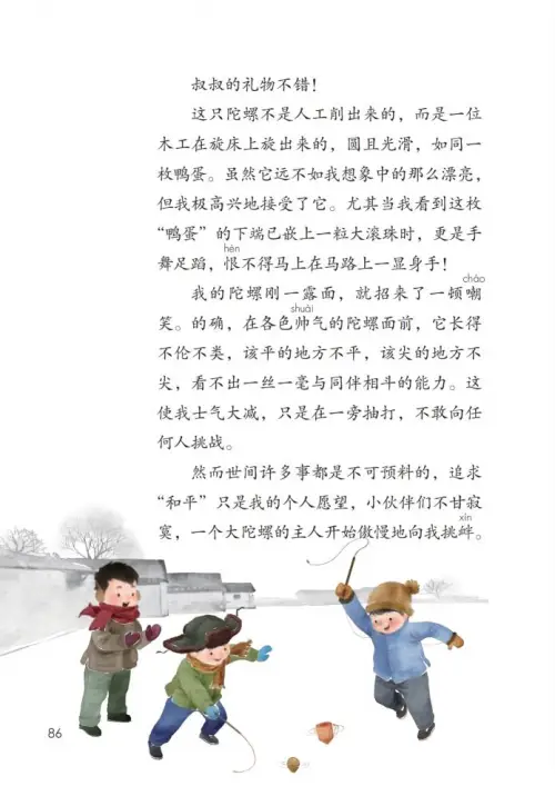 图片[91]-四年级语文上册-黑马库