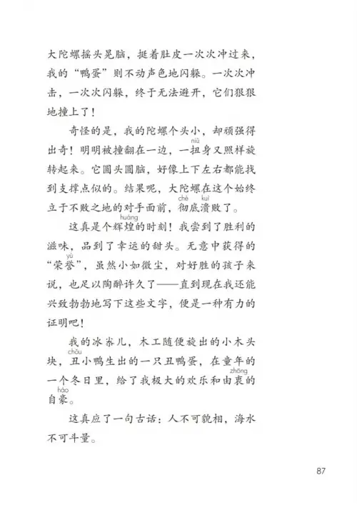 图片[92]-四年级语文上册-黑马库