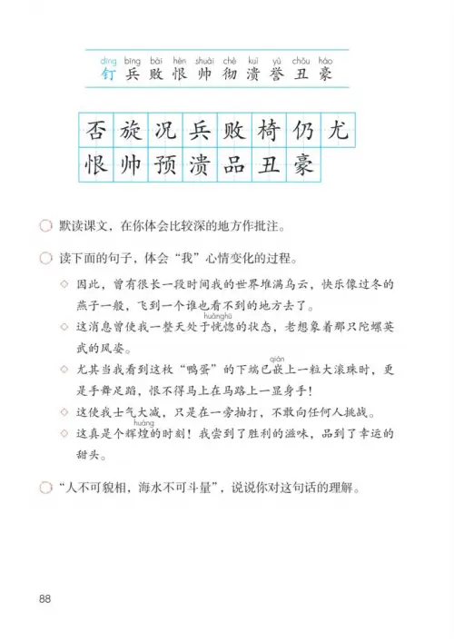 图片[93]-四年级语文上册-黑马库
