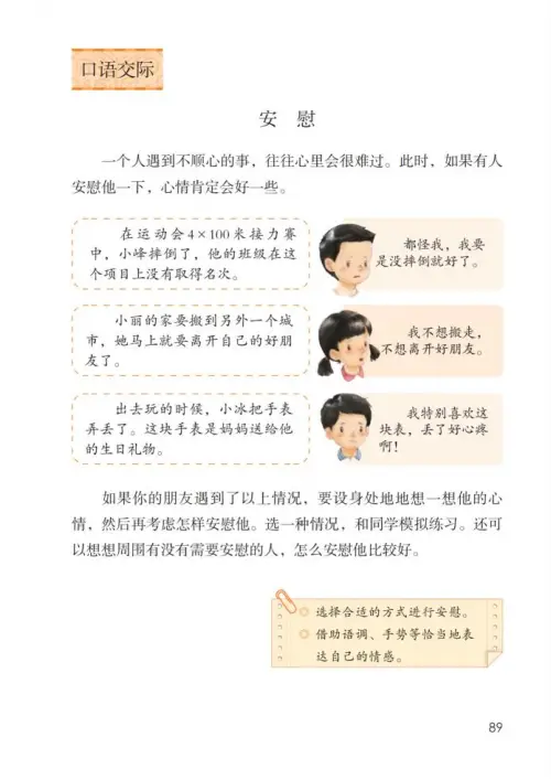 图片[94]-四年级语文上册-黑马库