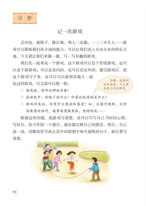 图片[95]-四年级语文上册-黑马库