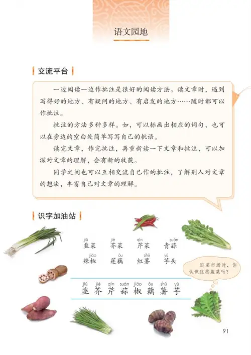 图片[96]-四年级语文上册-黑马库