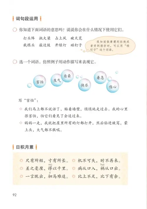 图片[97]-四年级语文上册-黑马库