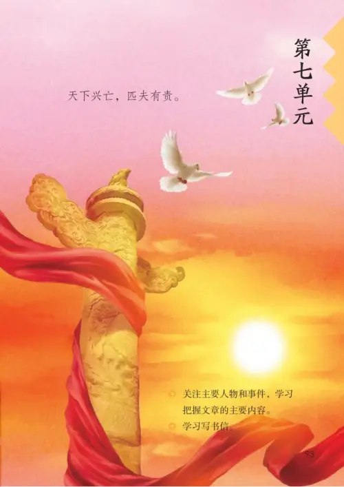 图片[98]-四年级语文上册-黑马库