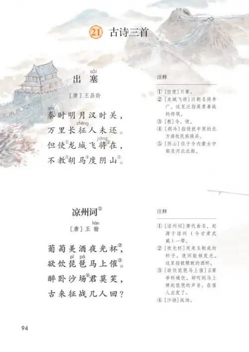 图片[99]-四年级语文上册-黑马库