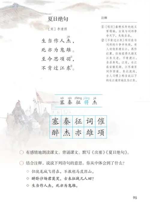 图片[100]-四年级语文上册-黑马库