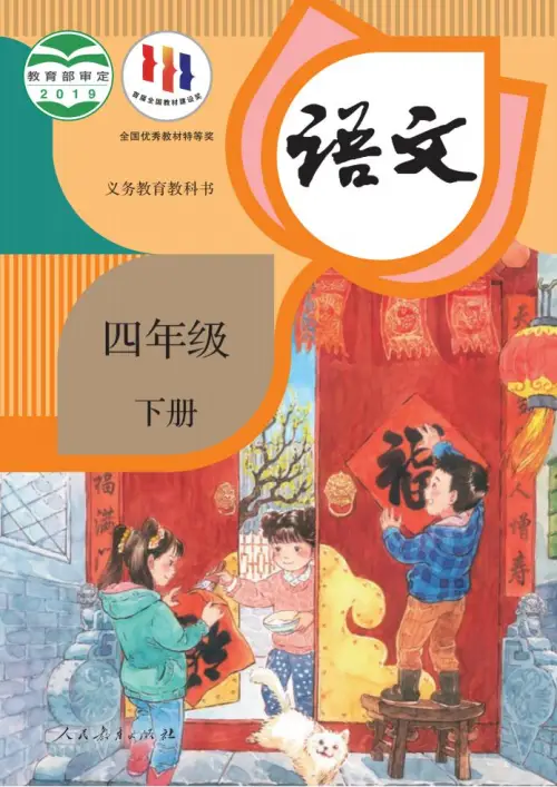 四年级语文下册-黑马库