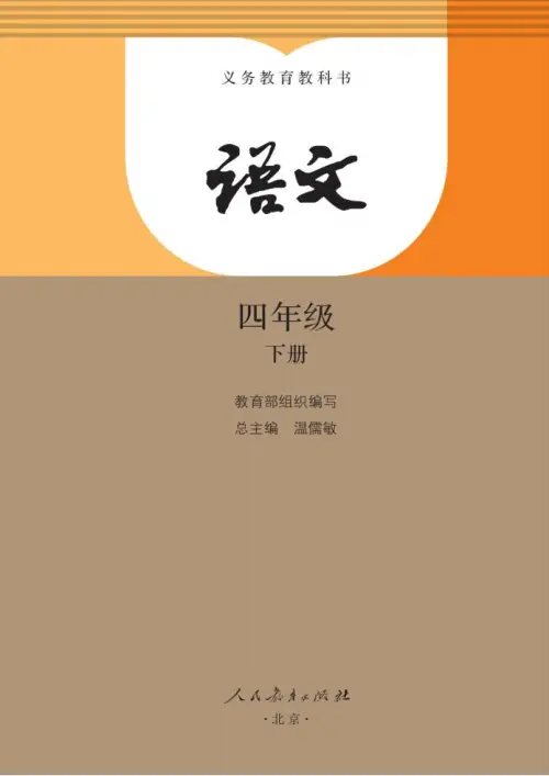 图片[2]-四年级语文下册-黑马库