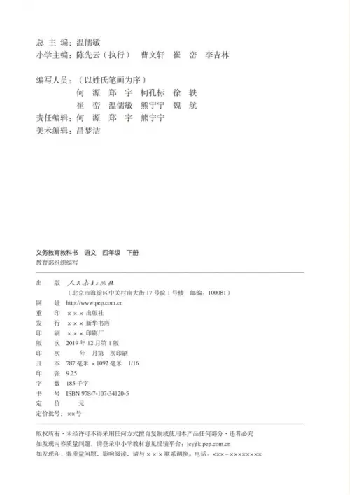 图片[3]-四年级语文下册-黑马库
