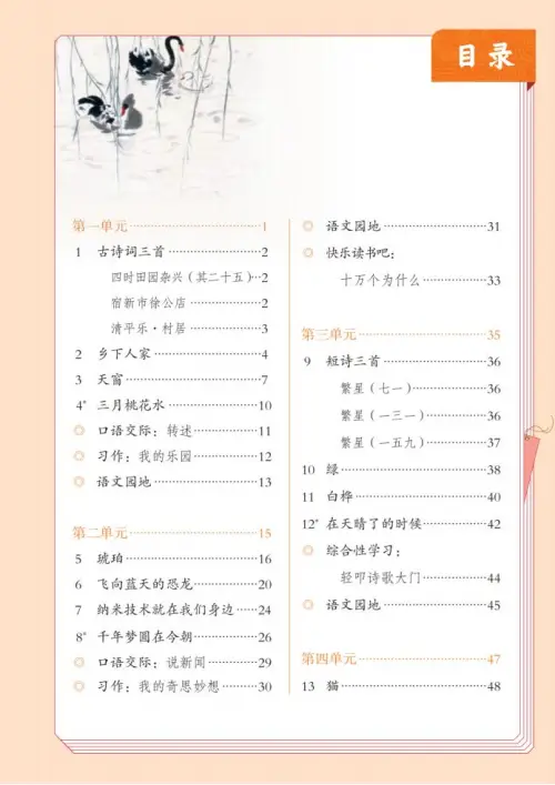 图片[4]-四年级语文下册-黑马库