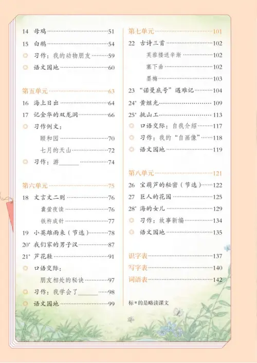 图片[5]-四年级语文下册-黑马库