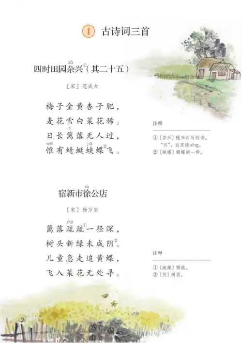 图片[7]-四年级语文下册-黑马库