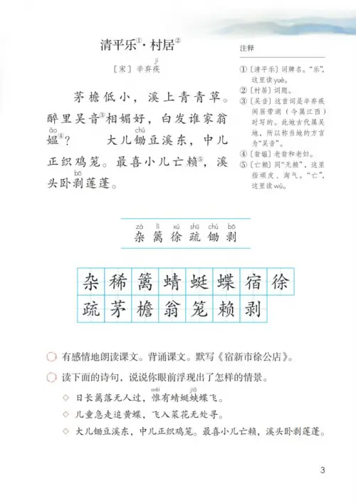 图片[8]-四年级语文下册-黑马库