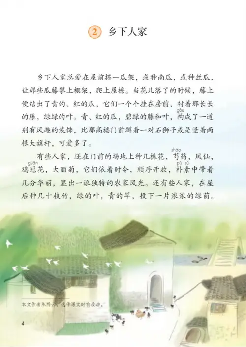 图片[9]-四年级语文下册-黑马库