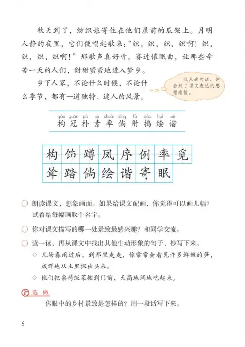 图片[11]-四年级语文下册-黑马库