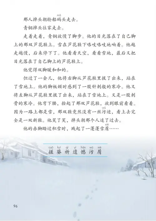 图片[101]-四年级语文下册-黑马库