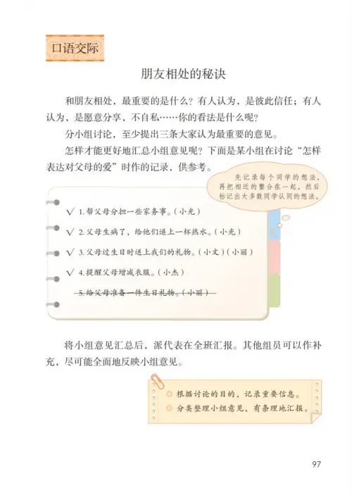 图片[102]-四年级语文下册-黑马库