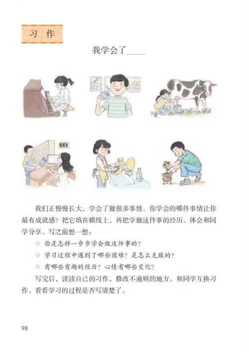 图片[103]-四年级语文下册-黑马库