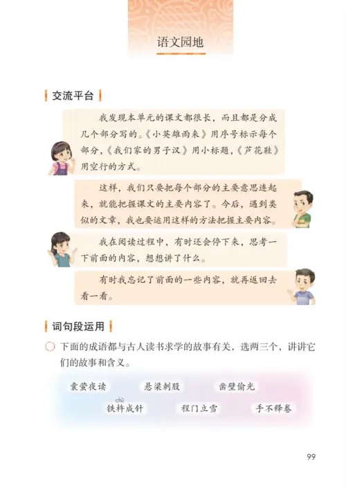 图片[104]-四年级语文下册-黑马库