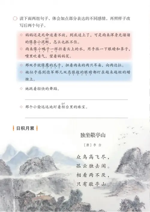 图片[105]-四年级语文下册-黑马库