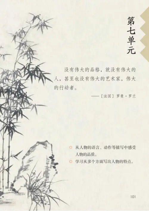 图片[106]-四年级语文下册-黑马库