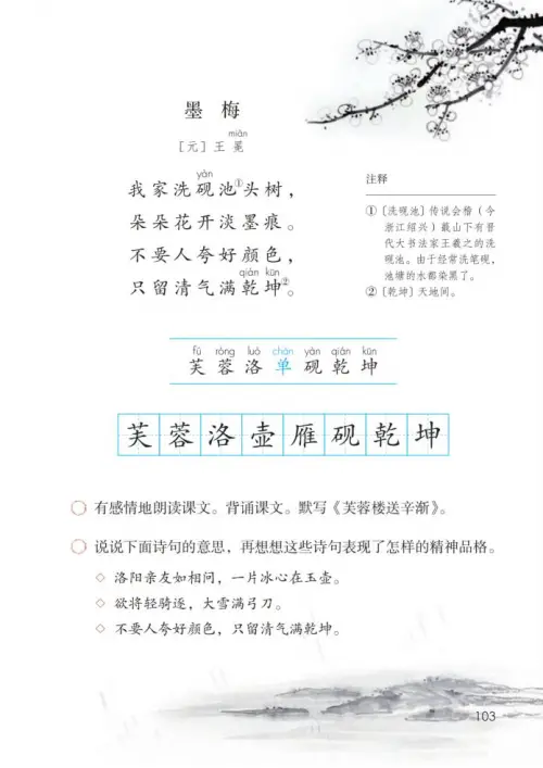 图片[108]-四年级语文下册-黑马库