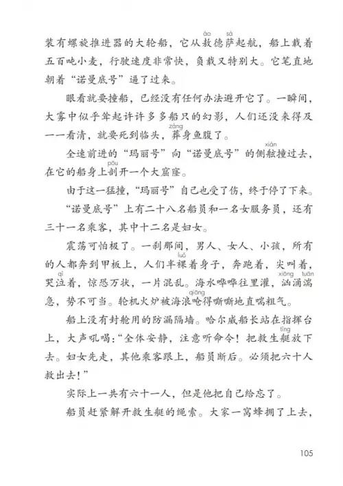 图片[110]-四年级语文下册-黑马库